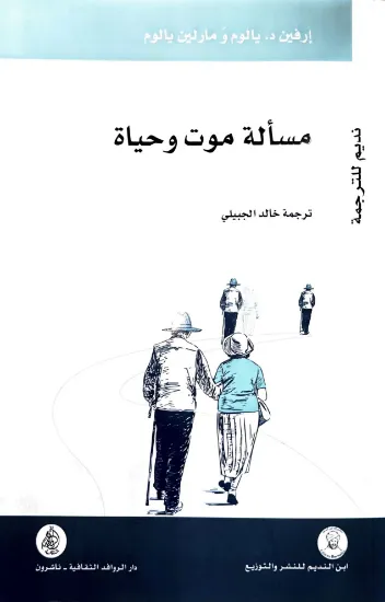 صورة مسألة موت وحياة